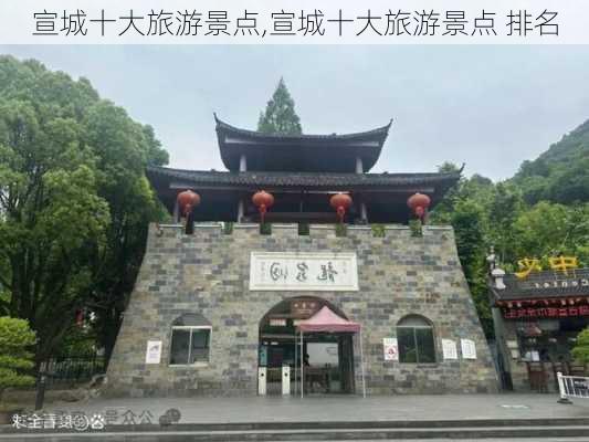 宣城十大旅游景点,宣城十大旅游景点 排名-第3张图片-呼呼旅行网