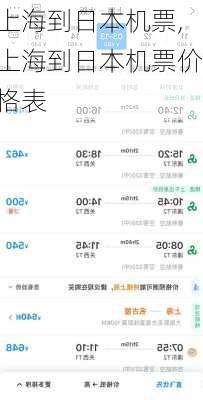 上海到日本机票,上海到日本机票价格表-第1张图片-呼呼旅行网