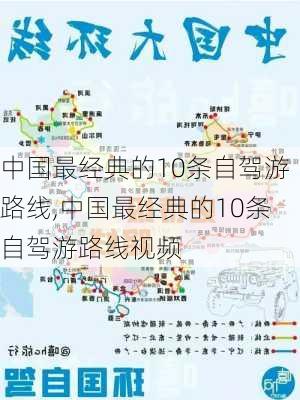 中国最经典的10条自驾游路线,中国最经典的10条自驾游路线视频-第3张图片-呼呼旅行网