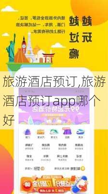 旅游酒店预订,旅游酒店预订app哪个好-第1张图片-呼呼旅行网