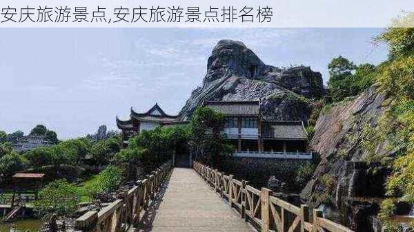 安庆旅游景点,安庆旅游景点排名榜-第3张图片-呼呼旅行网