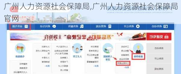 广州人力资源社会保障局,广州人力资源社会保障局官网-第3张图片-呼呼旅行网