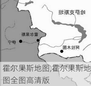 霍尔果斯地图,霍尔果斯地图全图高清版-第2张图片-呼呼旅行网