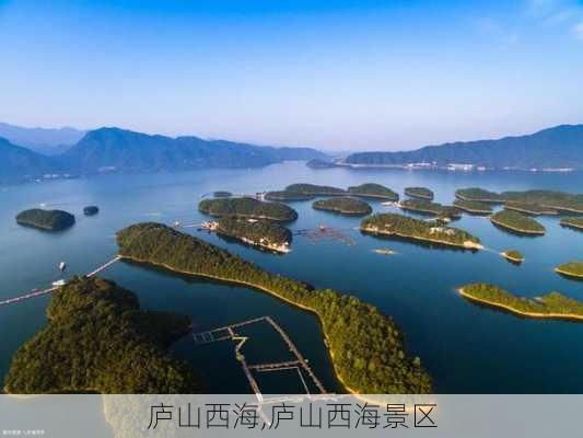 庐山西海,庐山西海景区-第3张图片-呼呼旅行网