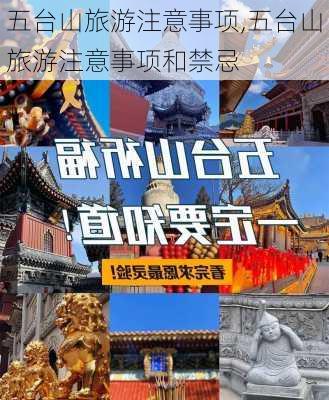 五台山旅游注意事项,五台山旅游注意事项和禁忌-第2张图片-呼呼旅行网