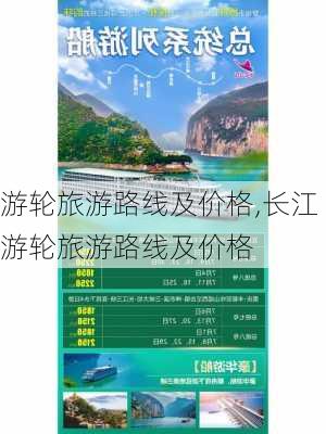 游轮旅游路线及价格,长江游轮旅游路线及价格-第3张图片-呼呼旅行网