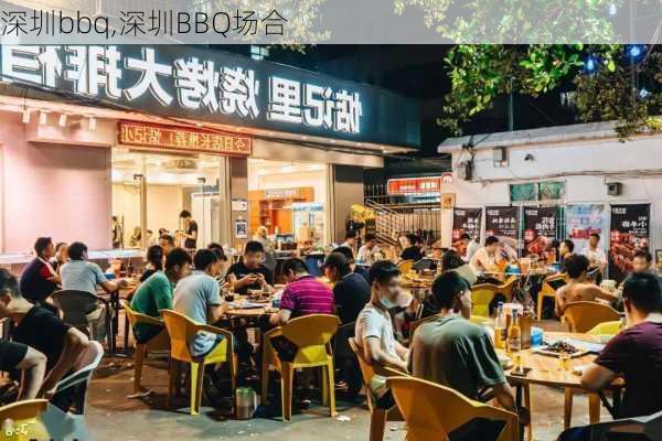 深圳bbq,深圳BBQ场合-第2张图片-呼呼旅行网