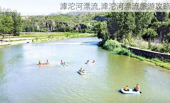 滹沱河漂流,滹沱河漂流旅游攻略-第1张图片-呼呼旅行网