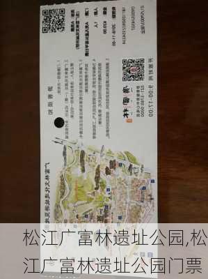 松江广富林遗址公园,松江广富林遗址公园门票-第2张图片-呼呼旅行网