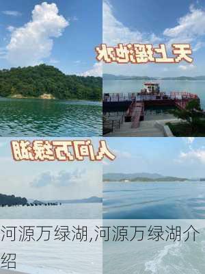 河源万绿湖,河源万绿湖介绍-第2张图片-呼呼旅行网