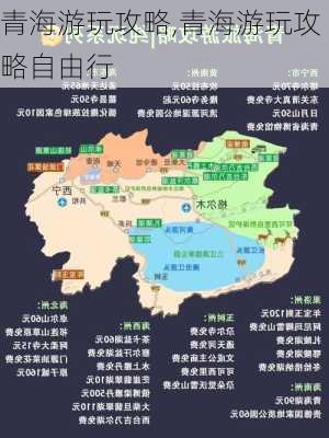 青海游玩攻略,青海游玩攻略自由行-第1张图片-呼呼旅行网