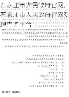 石家庄市人民政府官网,石家庄市人民政府官网受理查询平台-第3张图片-呼呼旅行网