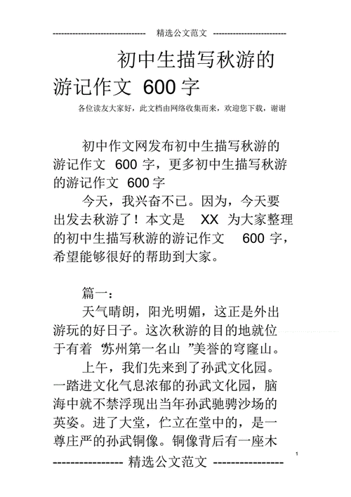 游记作文,游记作文600字初中-第1张图片-呼呼旅行网