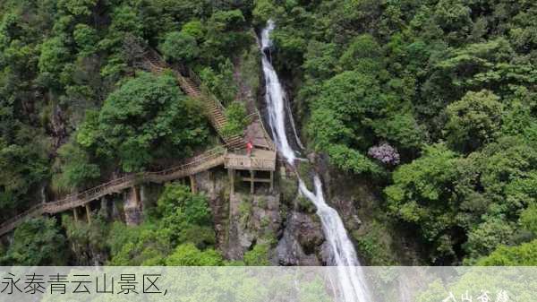 永泰青云山景区,-第2张图片-呼呼旅行网