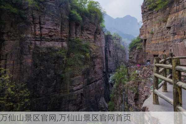 万仙山景区官网,万仙山景区官网首页-第2张图片-呼呼旅行网