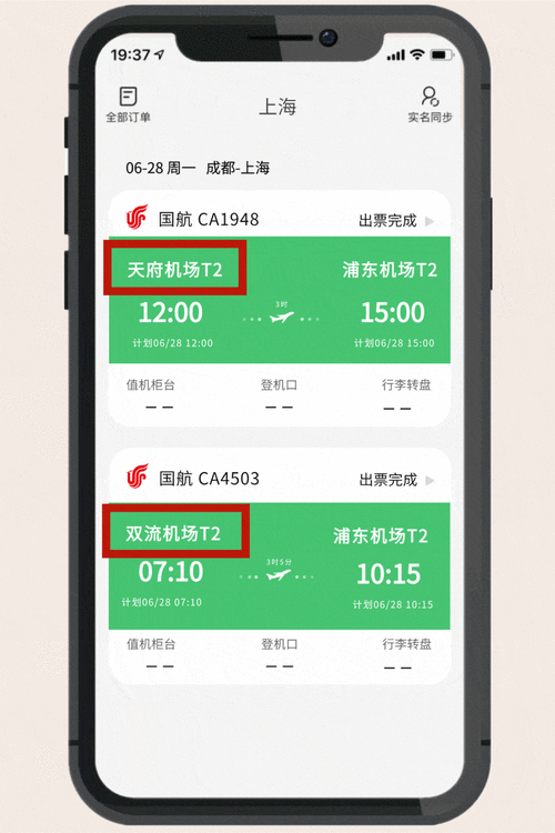 查询飞机航班动态,查询飞机航班动态怎么查-第3张图片-呼呼旅行网