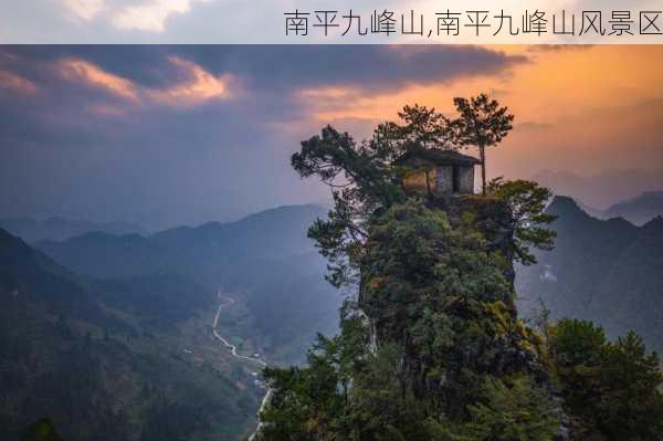 南平九峰山,南平九峰山风景区-第2张图片-呼呼旅行网