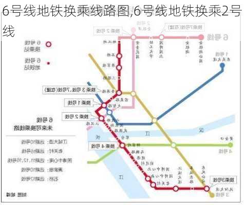 6号线地铁换乘线路图,6号线地铁换乘2号线-第3张图片-呼呼旅行网