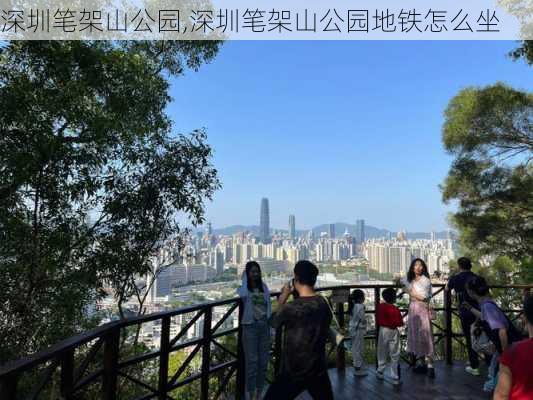 深圳笔架山公园,深圳笔架山公园地铁怎么坐-第3张图片-呼呼旅行网