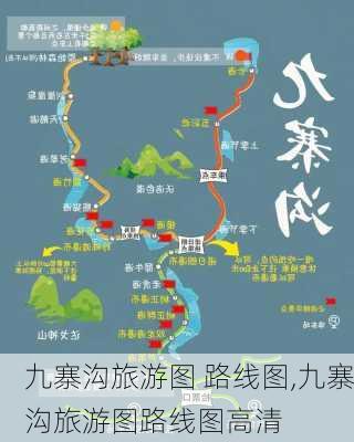 九寨沟旅游图 路线图,九寨沟旅游图路线图高清-第3张图片-呼呼旅行网