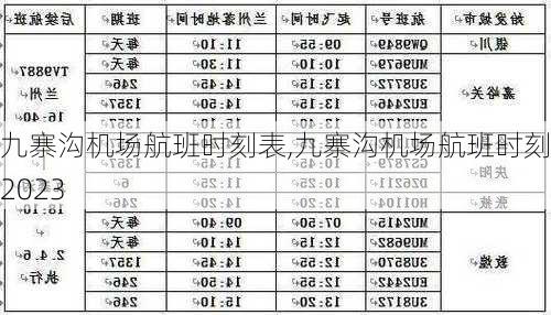 九寨沟机场航班时刻表,九寨沟机场航班时刻表 2023-第1张图片-呼呼旅行网