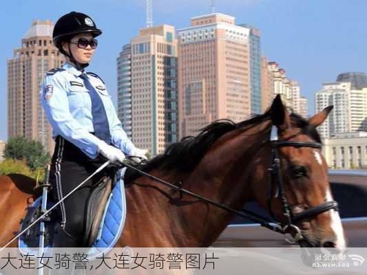 大连女骑警,大连女骑警图片-第1张图片-呼呼旅行网