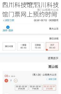 四川科技馆,四川科技馆门票网上预约时间-第3张图片-呼呼旅行网