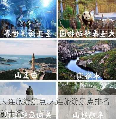 大连旅游景点,大连旅游景点排名前十名-第3张图片-呼呼旅行网