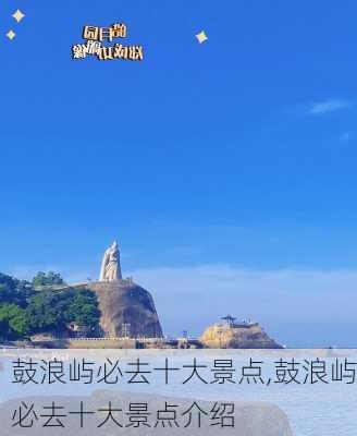 鼓浪屿必去十大景点,鼓浪屿必去十大景点介绍-第3张图片-呼呼旅行网