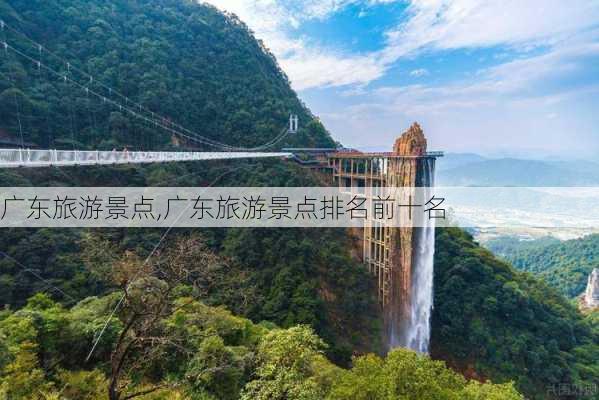 广东旅游景点,广东旅游景点排名前十名-第3张图片-呼呼旅行网