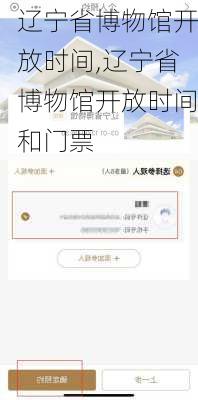 辽宁省博物馆开放时间,辽宁省博物馆开放时间和门票-第3张图片-呼呼旅行网