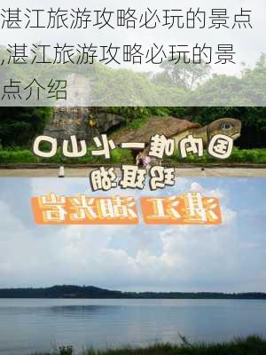 湛江旅游攻略必玩的景点,湛江旅游攻略必玩的景点介绍-第3张图片-呼呼旅行网