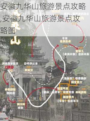 安徽九华山旅游景点攻略,安徽九华山旅游景点攻略图-第1张图片-呼呼旅行网