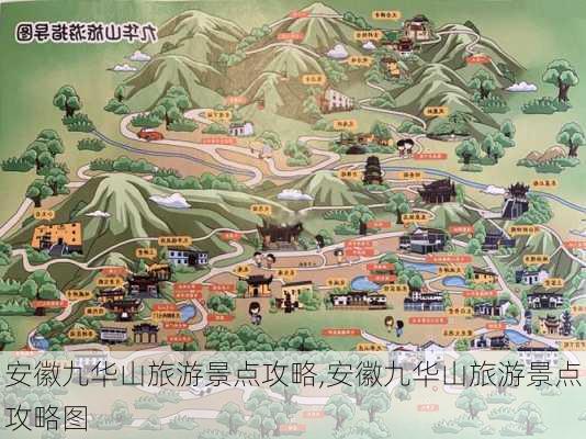 安徽九华山旅游景点攻略,安徽九华山旅游景点攻略图-第3张图片-呼呼旅行网