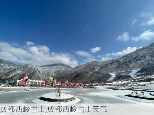 成都西岭雪山,成都西岭雪山天气-第1张图片-呼呼旅行网