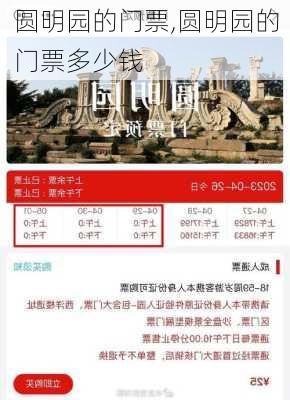 圆明园的门票,圆明园的门票多少钱-第1张图片-呼呼旅行网