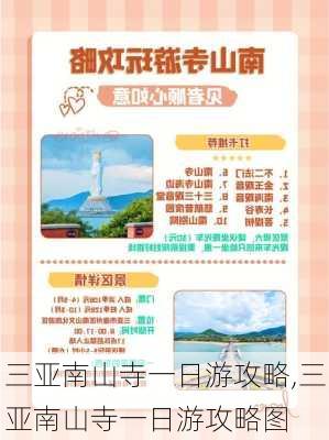 三亚南山寺一日游攻略,三亚南山寺一日游攻略图-第3张图片-呼呼旅行网