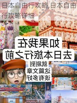 日本自由行攻略,日本自由行攻略详细-第1张图片-呼呼旅行网