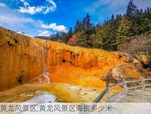 黄龙风景区,黄龙风景区海拔多少米-第1张图片-呼呼旅行网