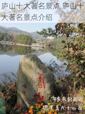 庐山十大著名景点,庐山十大著名景点介绍-第2张图片-呼呼旅行网