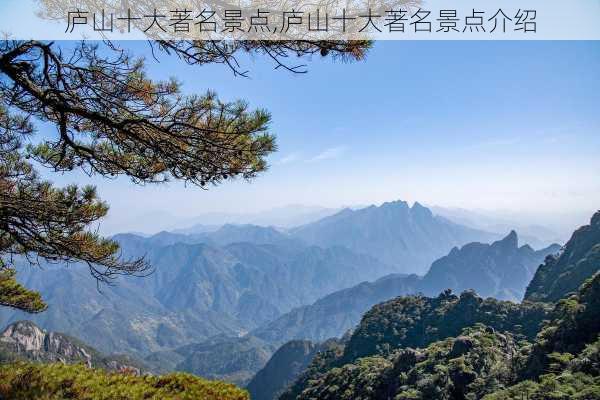 庐山十大著名景点,庐山十大著名景点介绍-第3张图片-呼呼旅行网