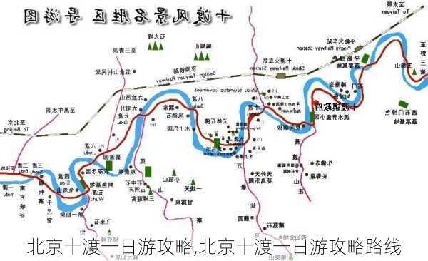 北京十渡一日游攻略,北京十渡一日游攻略路线-第1张图片-呼呼旅行网