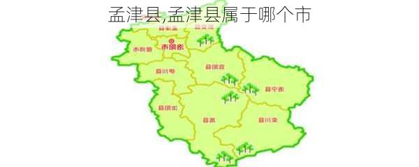 孟津县,孟津县属于哪个市-第2张图片-呼呼旅行网