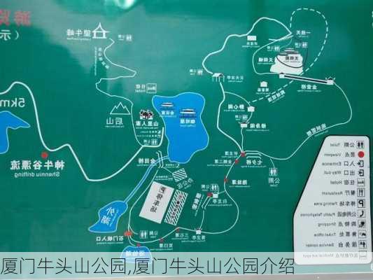 厦门牛头山公园,厦门牛头山公园介绍