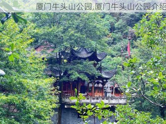 厦门牛头山公园,厦门牛头山公园介绍-第2张图片-呼呼旅行网