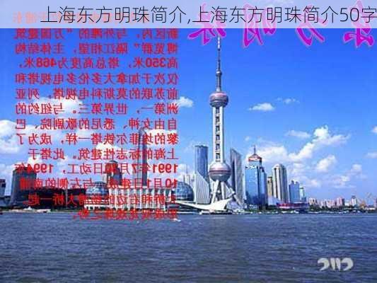 上海东方明珠简介,上海东方明珠简介50字-第2张图片-呼呼旅行网