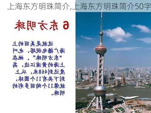 上海东方明珠简介,上海东方明珠简介50字-第3张图片-呼呼旅行网