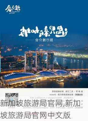 新加坡旅游局官网,新加坡旅游局官网中文版-第2张图片-呼呼旅行网