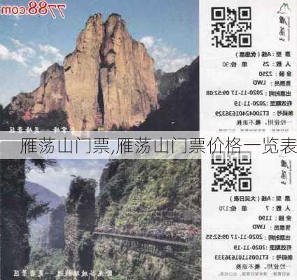 雁荡山门票,雁荡山门票价格一览表-第2张图片-呼呼旅行网