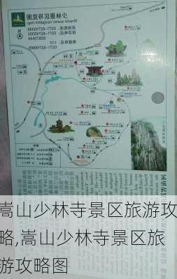 嵩山少林寺景区旅游攻略,嵩山少林寺景区旅游攻略图-第1张图片-呼呼旅行网